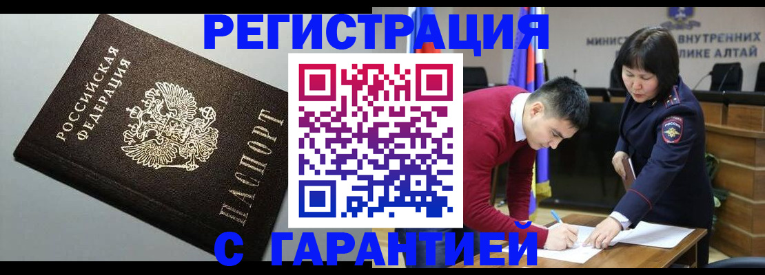 временная регистрация в Амурской области