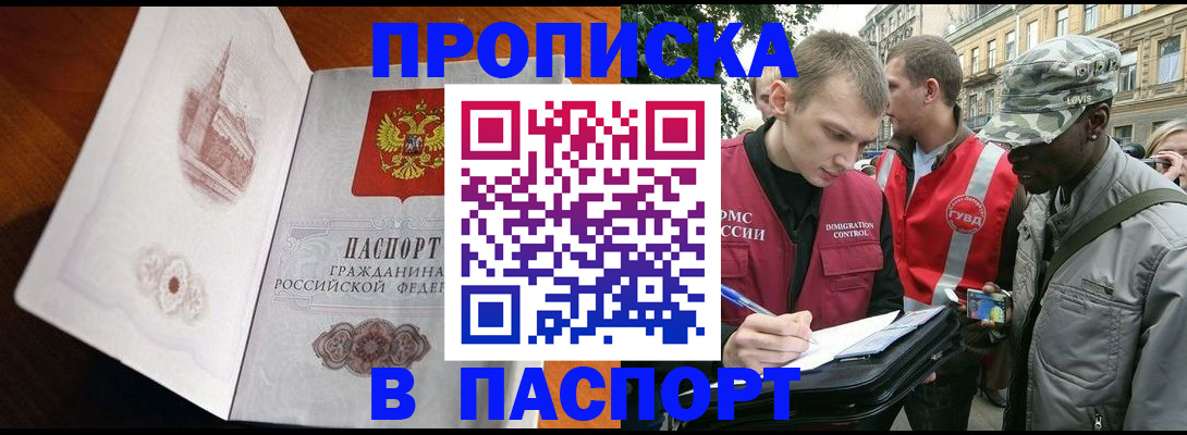 временная регистрация недорого в Амурской области